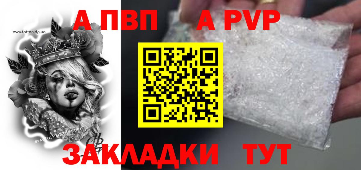 A-PVP мука  Alpha PVP Соль  Вход с VPN  APVP  A PVP Соль  Биробиджан 