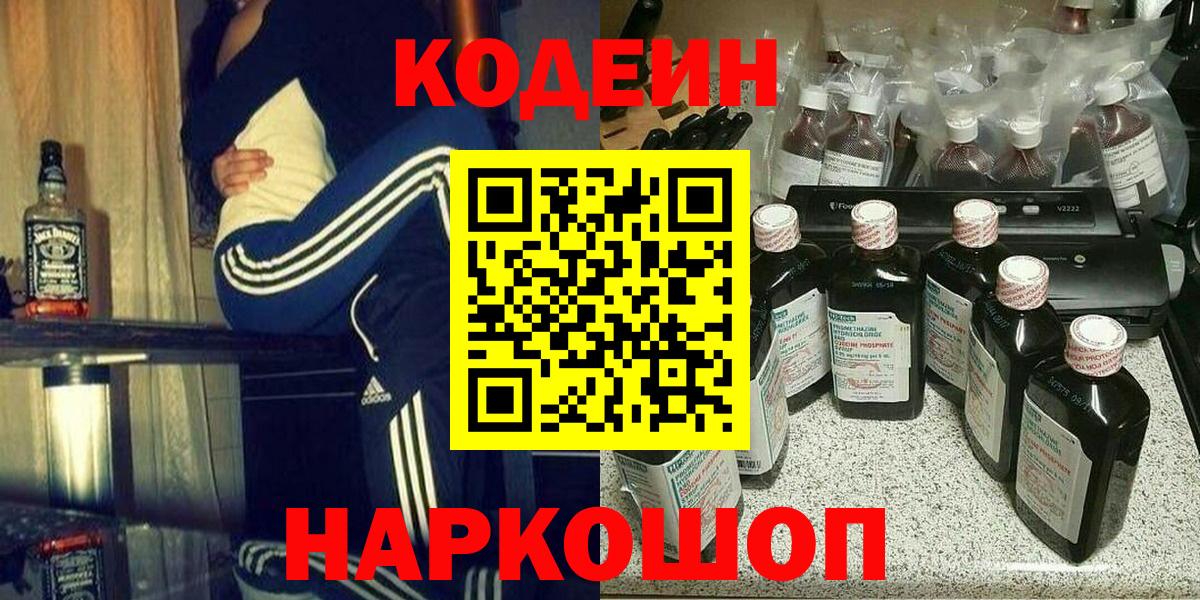 Кодеиновый сироп Lean напиток Lean (лин) Биробиджан