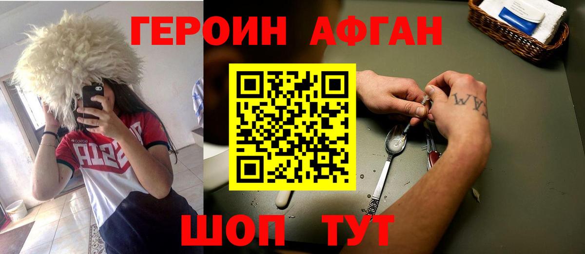 ГЕРОИН Heroin  Вход с VPN  Биробиджан 