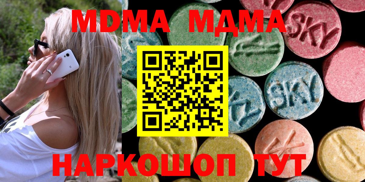 МДМА кристаллы  Вход с VPN  Биробиджан  МДМА молли 